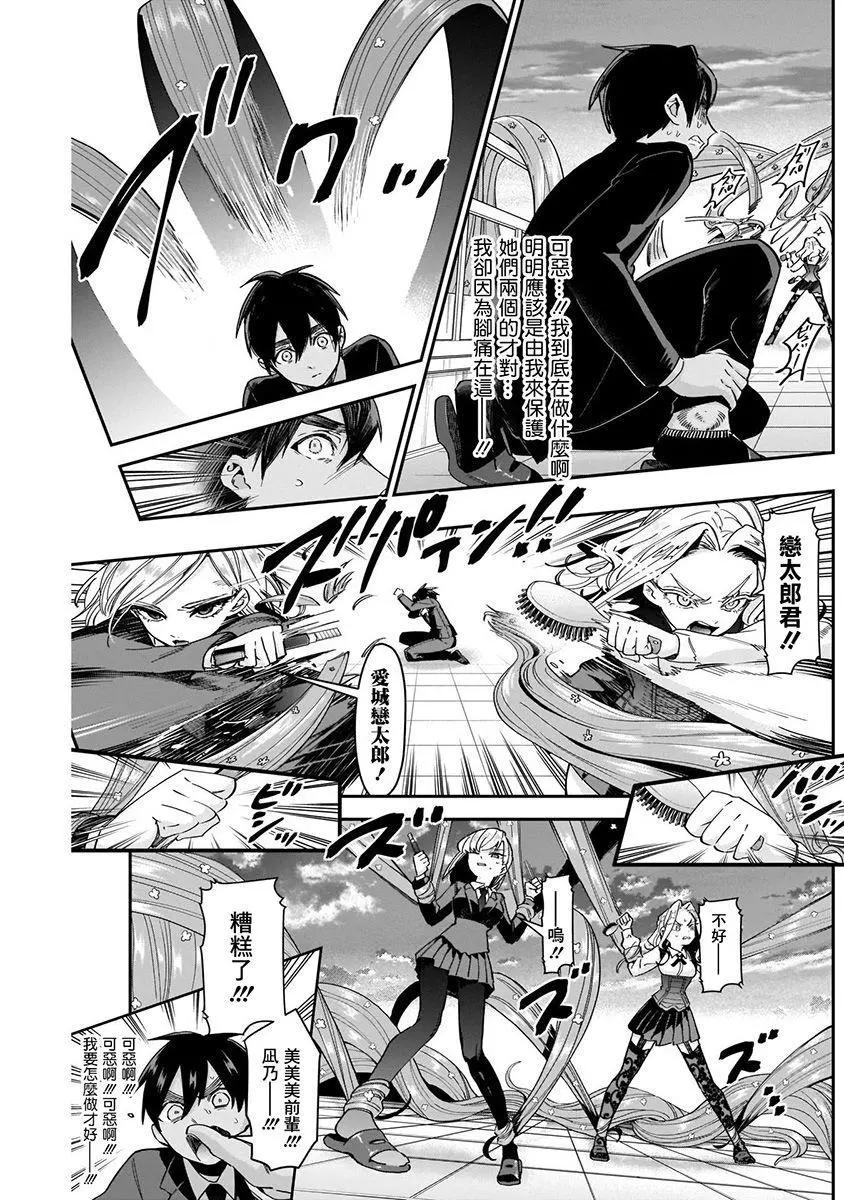 《超超超超喜欢你的一百个女孩子》第06卷 第31页