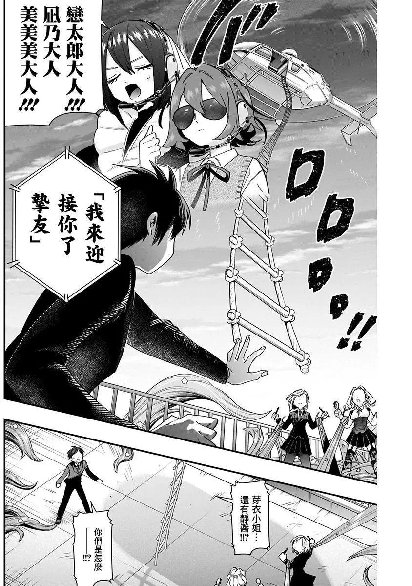 《超超超超喜欢你的一百个女孩子》第06卷 第32页