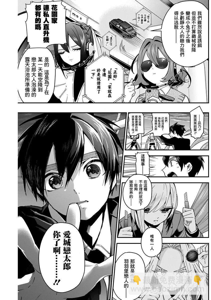《超超超超喜欢你的一百个女孩子》第06卷 第33页