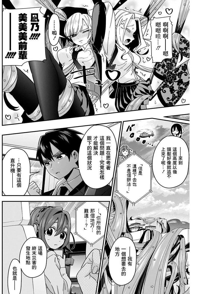 《超超超超喜欢你的一百个女孩子》第06卷 第34页
