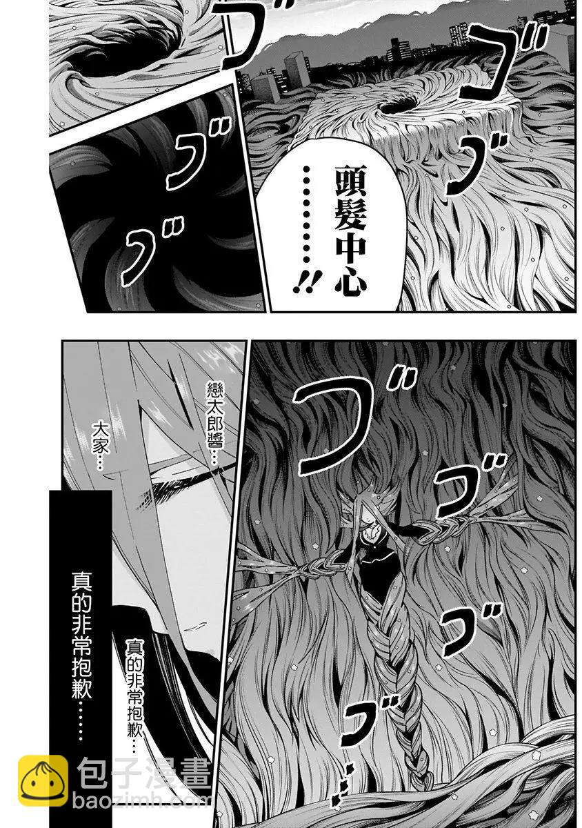 《超超超超喜欢你的一百个女孩子》第06卷 第35页