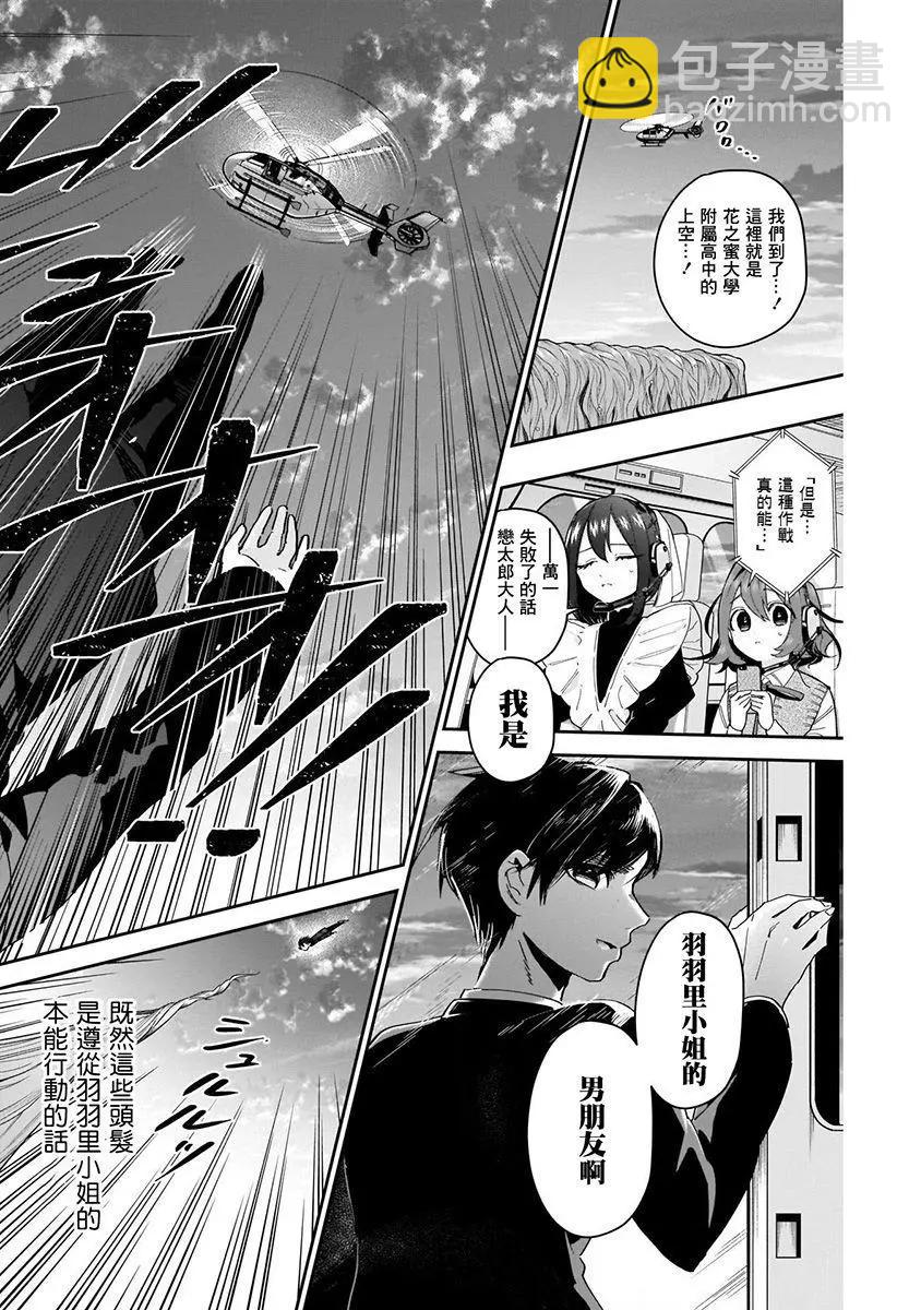 《超超超超喜欢你的一百个女孩子》第06卷 第36页