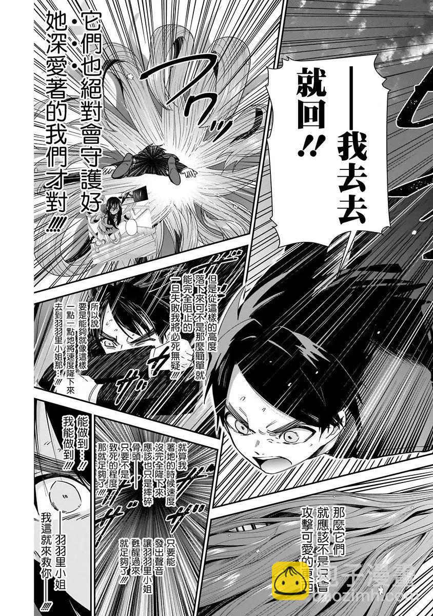 《超超超超喜欢你的一百个女孩子》第06卷 第37页