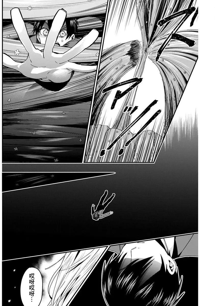 《超超超超喜欢你的一百个女孩子》第06卷 第38页