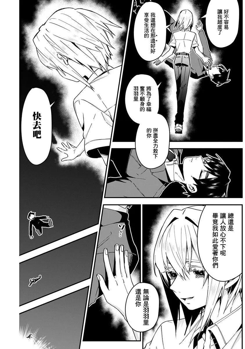 《超超超超喜欢你的一百个女孩子》第06卷 第39页