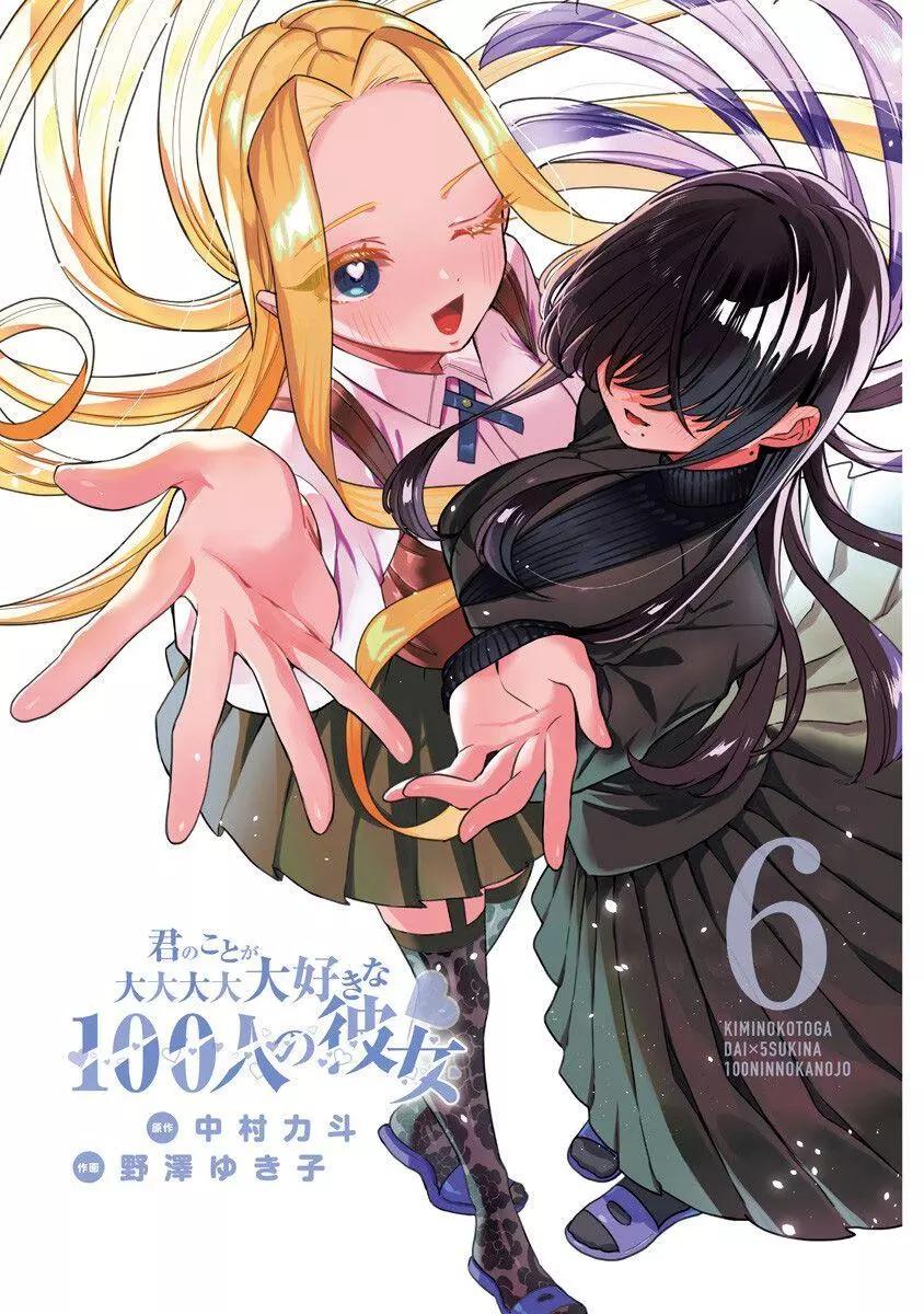 《超超超超喜欢你的一百个女孩子》第06卷 第3页