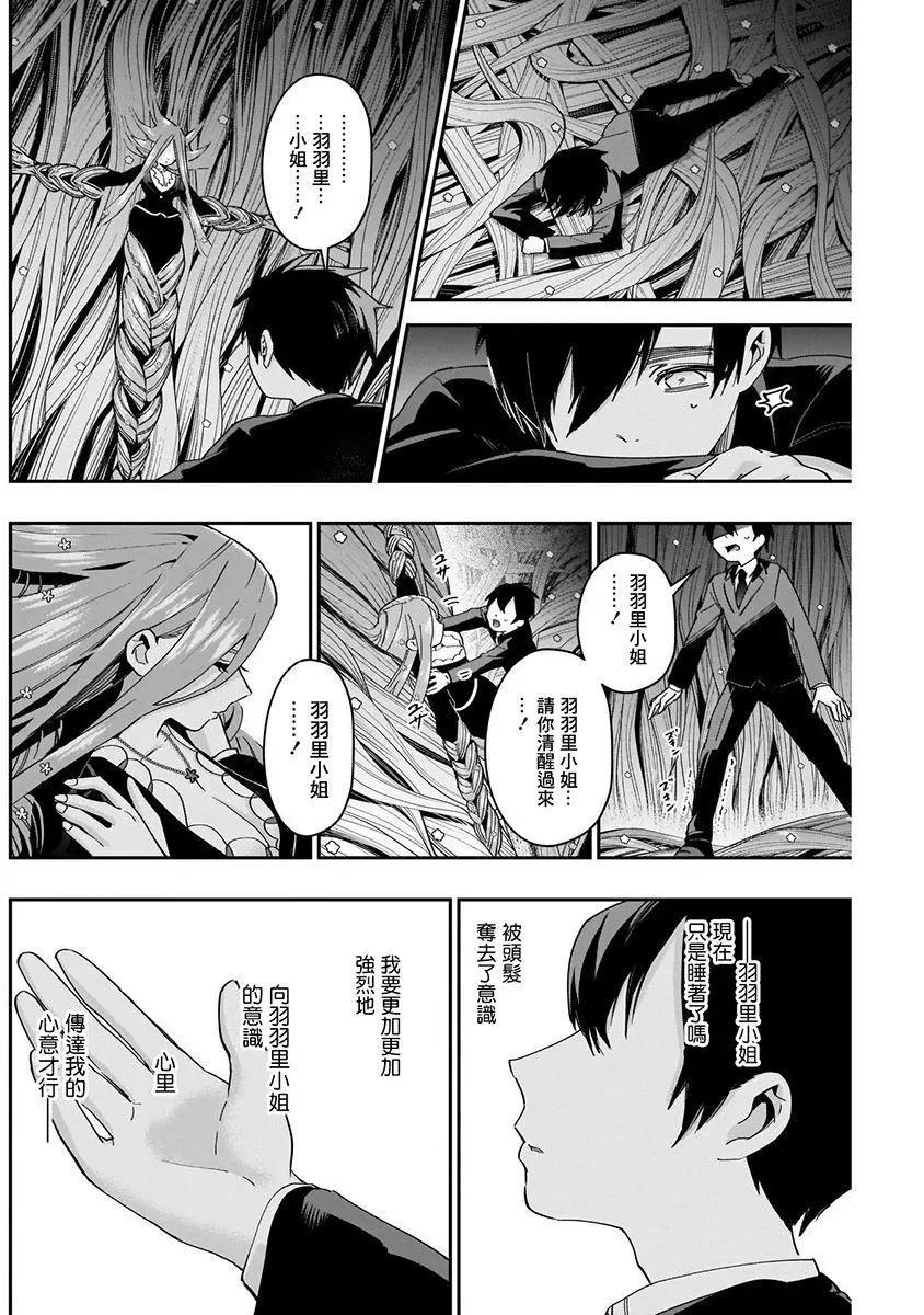 《超超超超喜欢你的一百个女孩子》第06卷 第40页