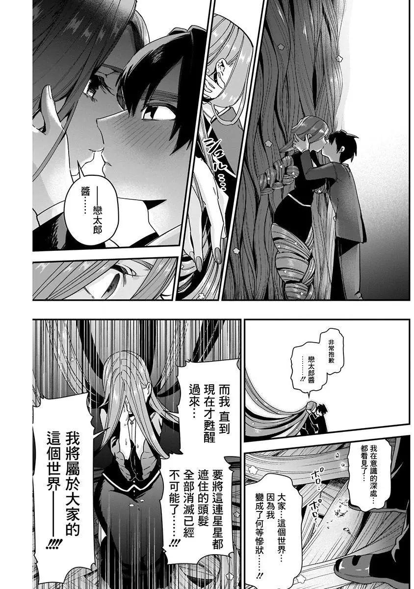 《超超超超喜欢你的一百个女孩子》第06卷 第41页