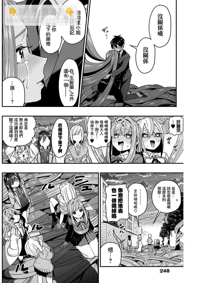 《超超超超喜欢你的一百个女孩子》第06卷 第42页