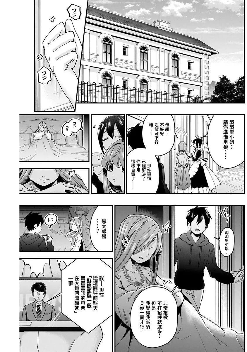 《超超超超喜欢你的一百个女孩子》第06卷 第45页
