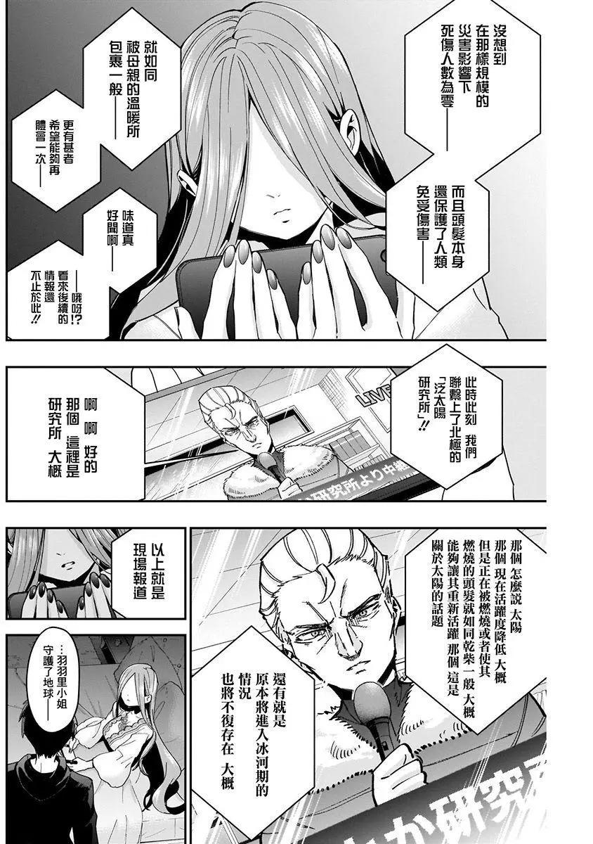 《超超超超喜欢你的一百个女孩子》第06卷 第46页