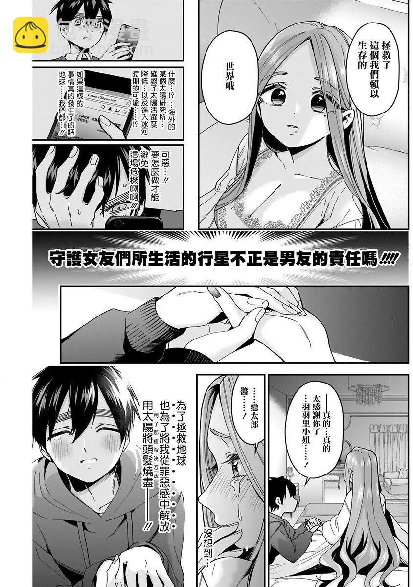 《超超超超喜欢你的一百个女孩子》第06卷 第47页