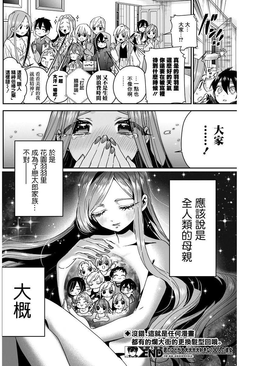 《超超超超喜欢你的一百个女孩子》第06卷 第48页