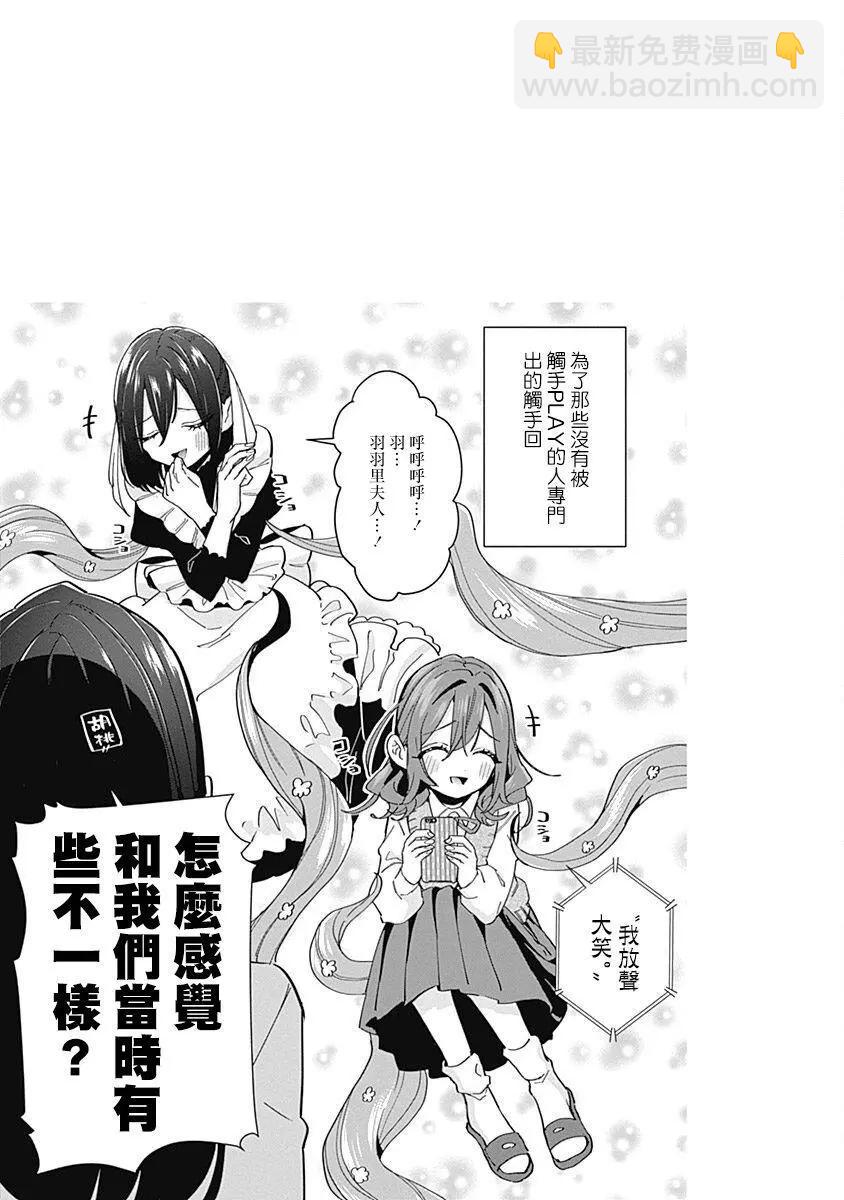 《超超超超喜欢你的一百个女孩子》第06卷 第49页