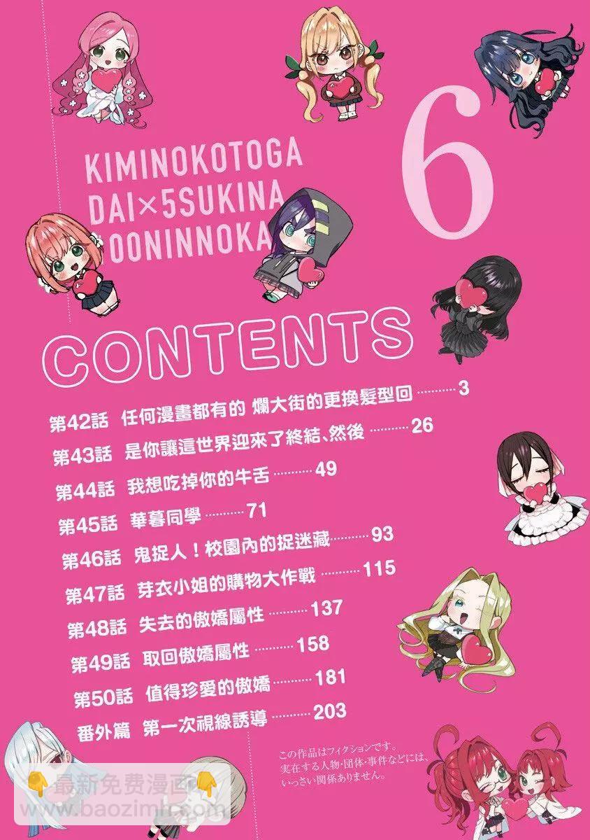 《超超超超喜欢你的一百个女孩子》第06卷 第4页