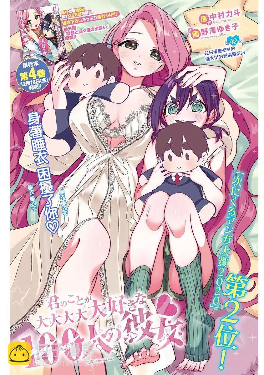 《超超超超喜欢你的一百个女孩子》第06卷 第5页