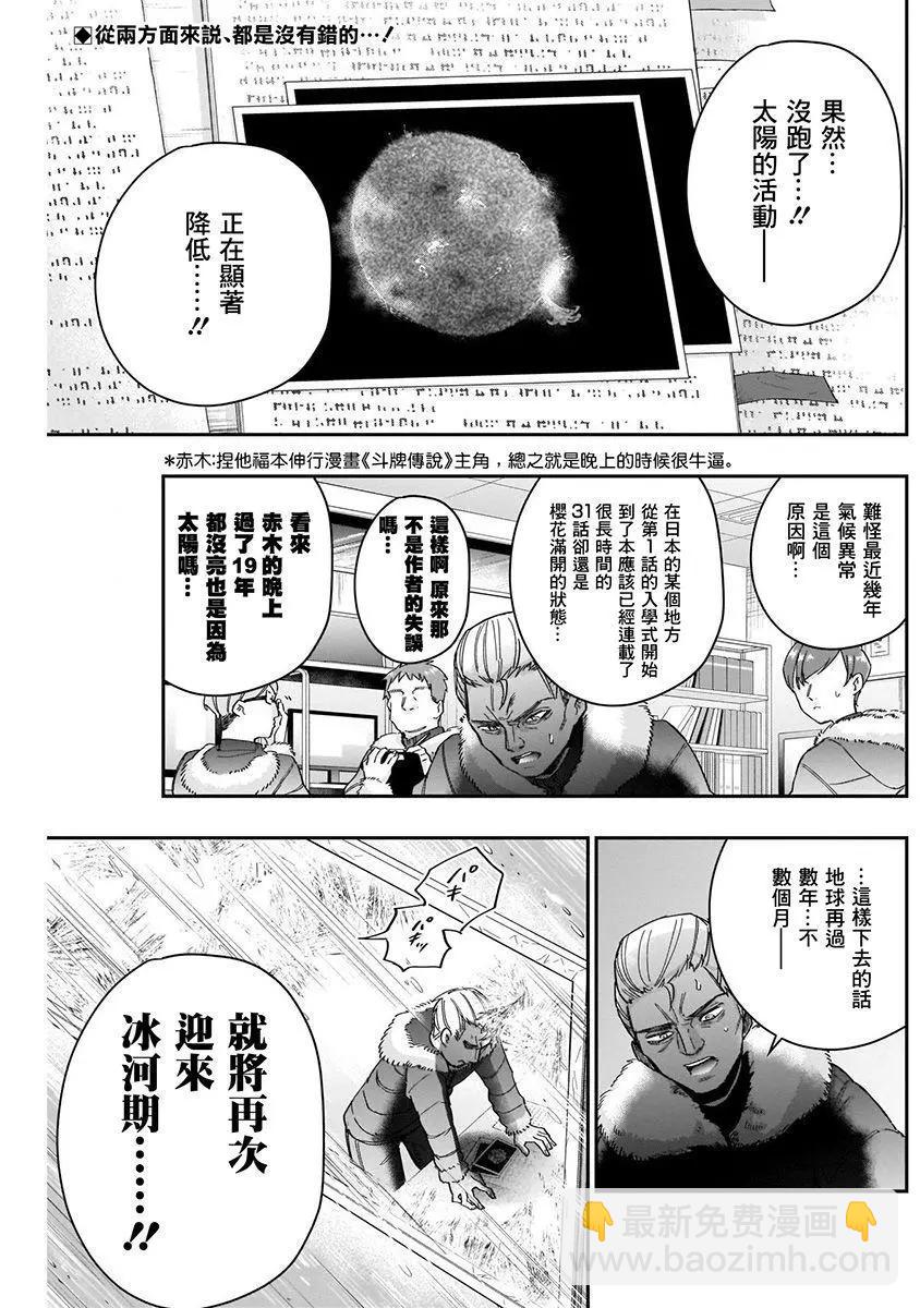 《超超超超喜欢你的一百个女孩子》第06卷 第7页