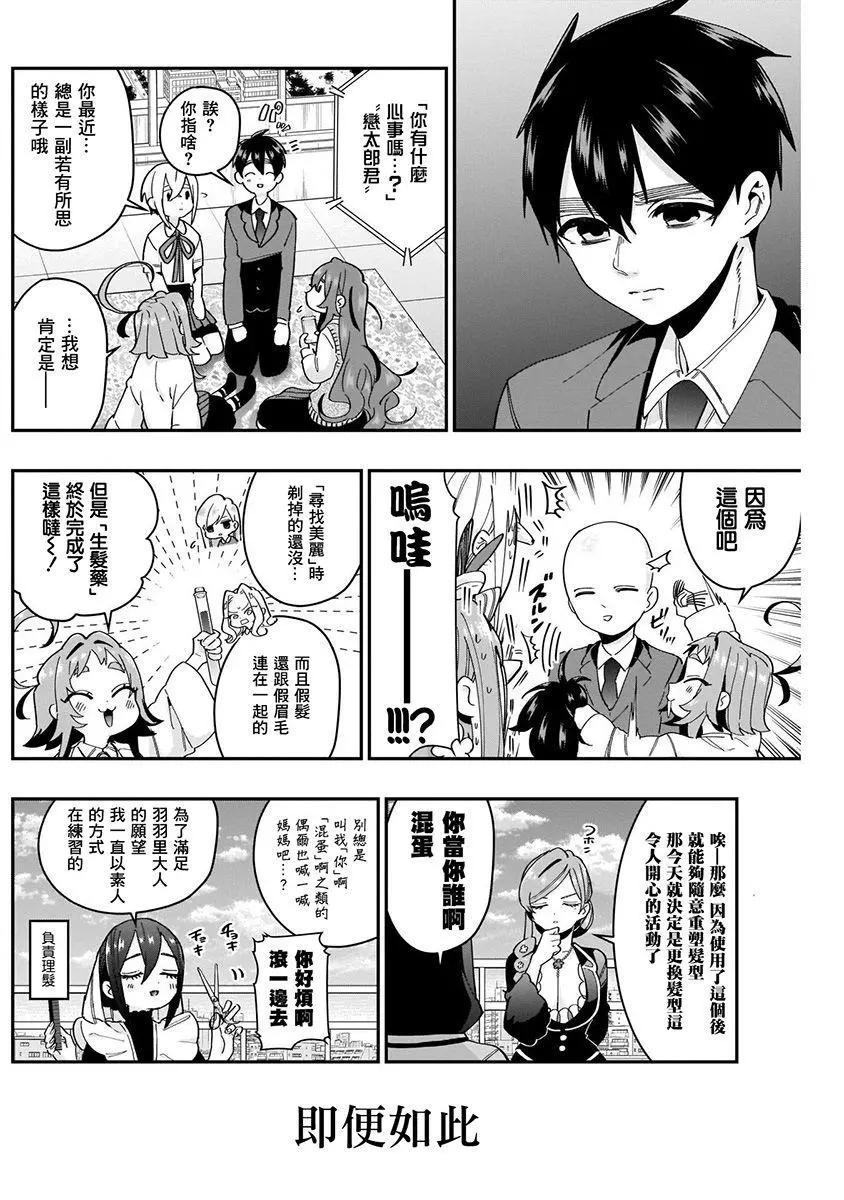 《超超超超喜欢你的一百个女孩子》第06卷 第8页