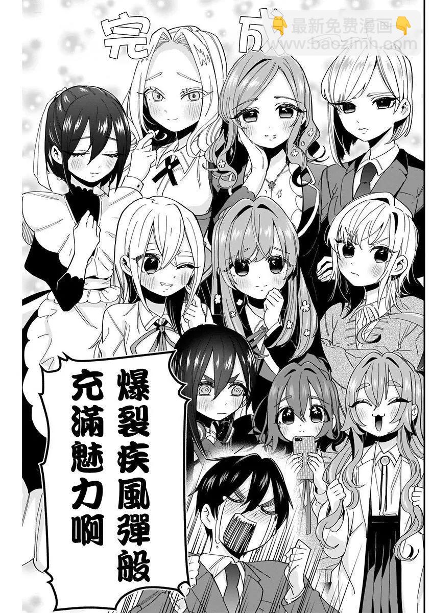 《超超超超喜欢你的一百个女孩子》第06卷 第9页