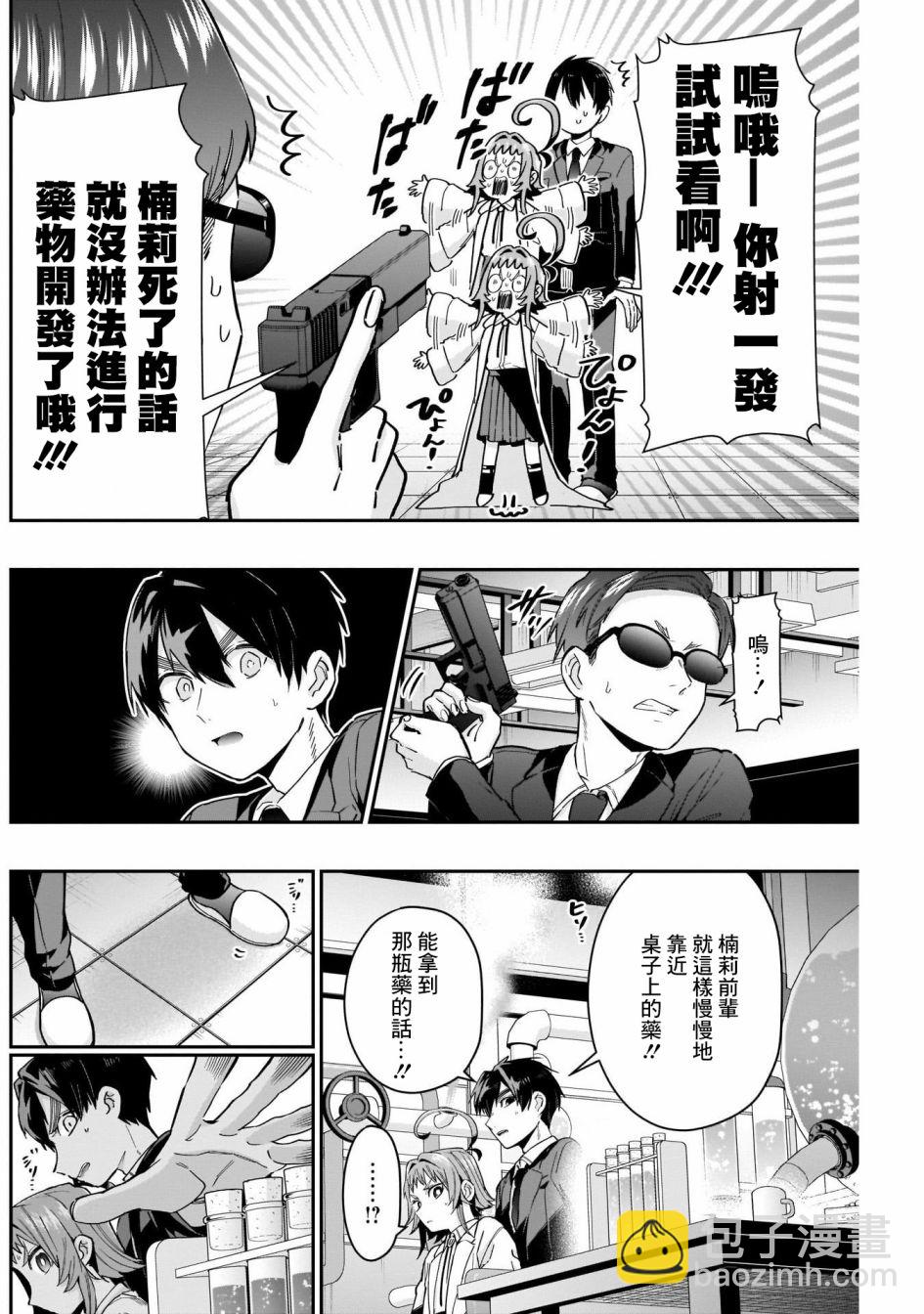 《超超超超喜欢你的一百个女孩子》第74话 第10页