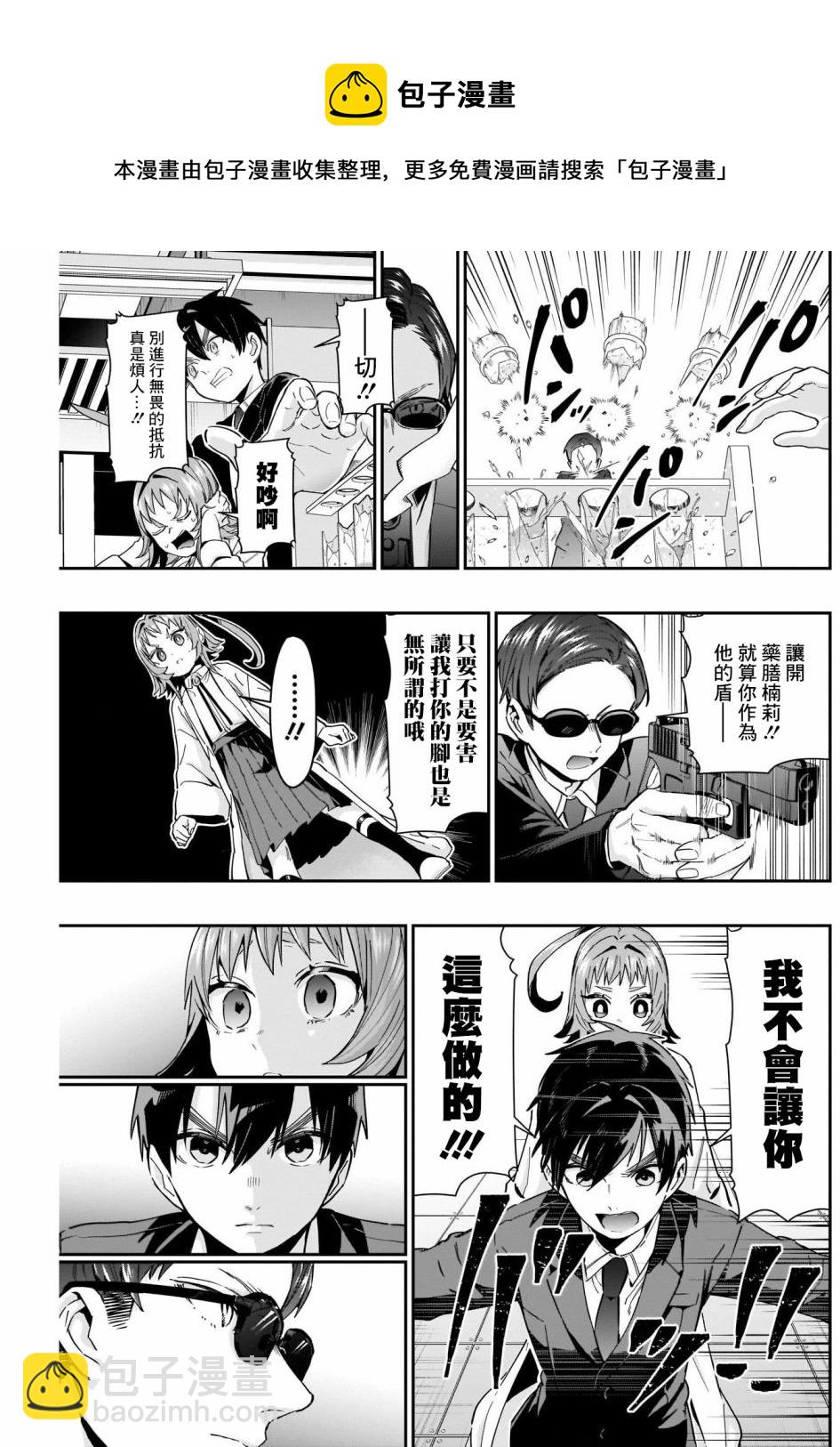 《超超超超喜欢你的一百个女孩子》第74话 第11页