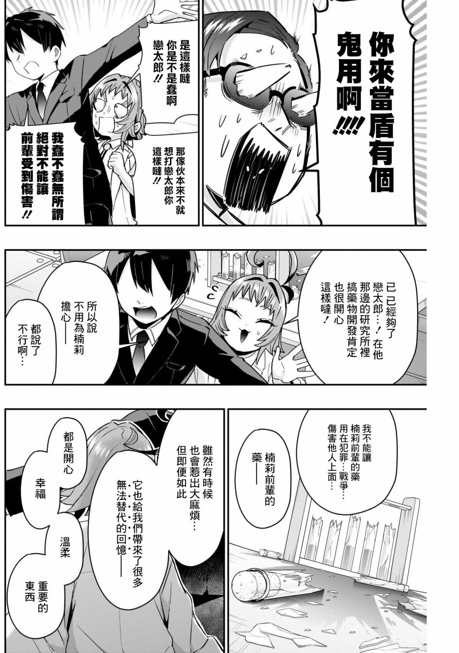 《超超超超喜欢你的一百个女孩子》第74话 第12页
