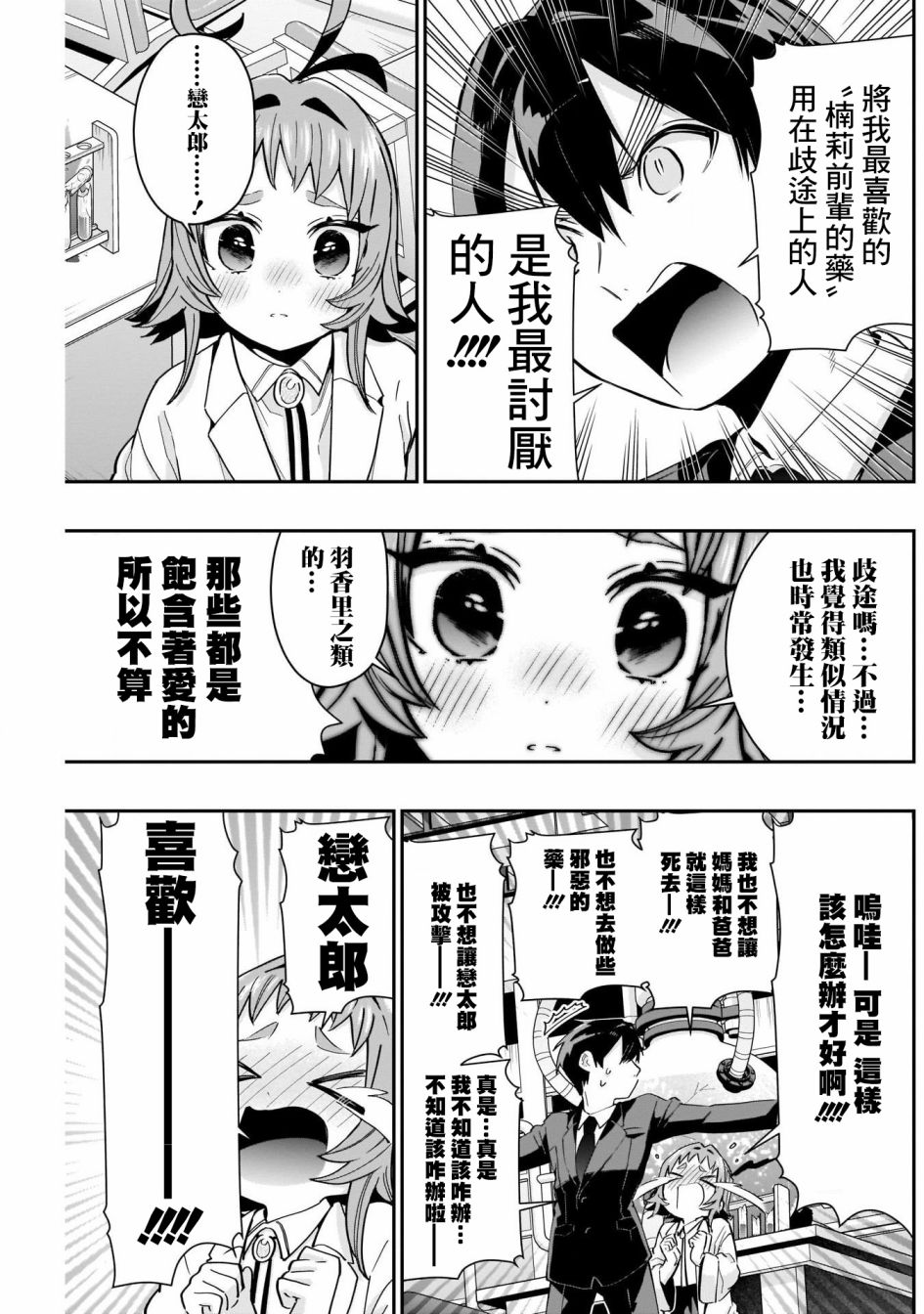 《超超超超喜欢你的一百个女孩子》第74话 第13页