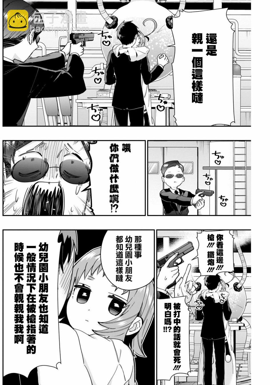 《超超超超喜欢你的一百个女孩子》第74话 第14页
