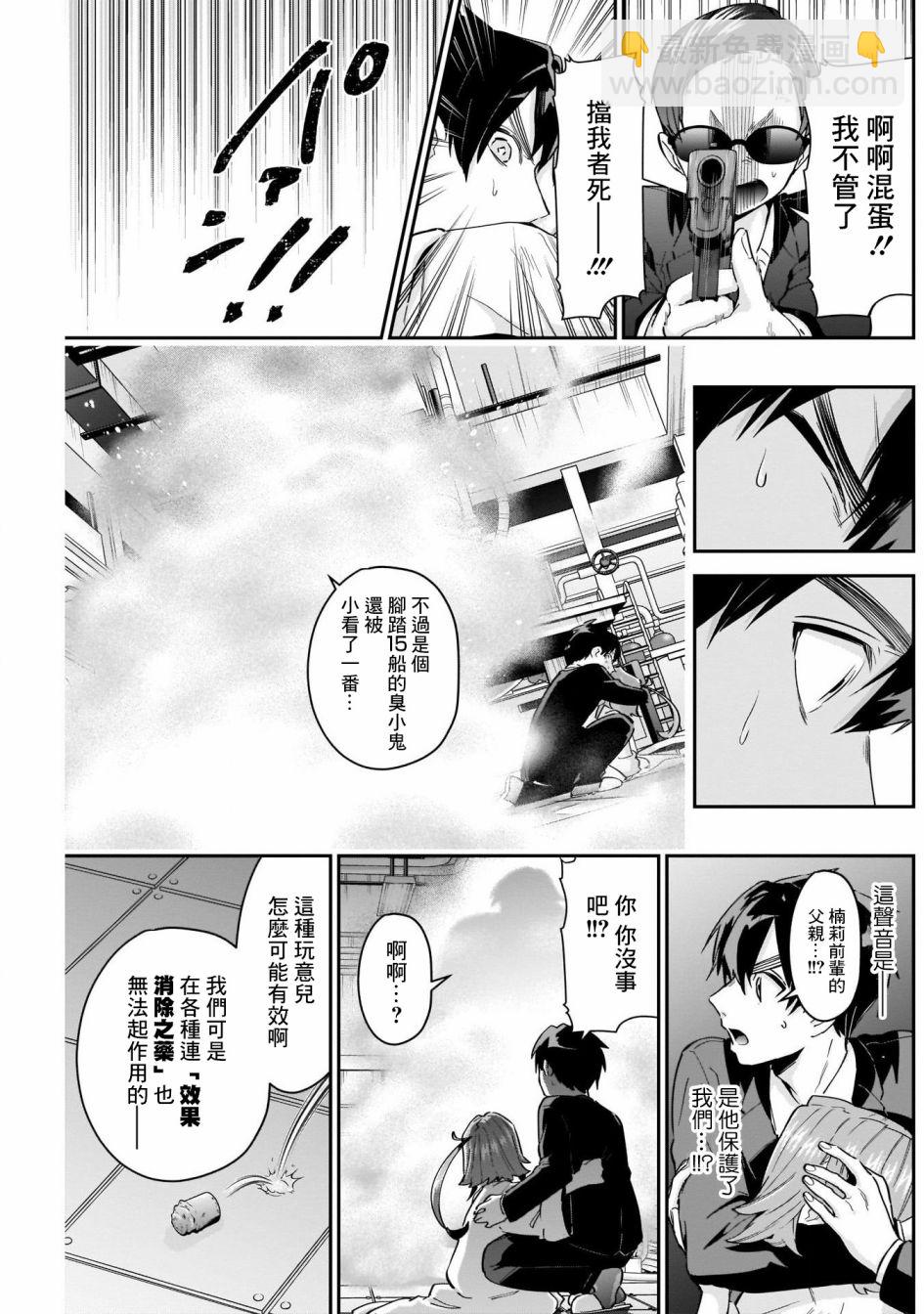 《超超超超喜欢你的一百个女孩子》第74话 第15页