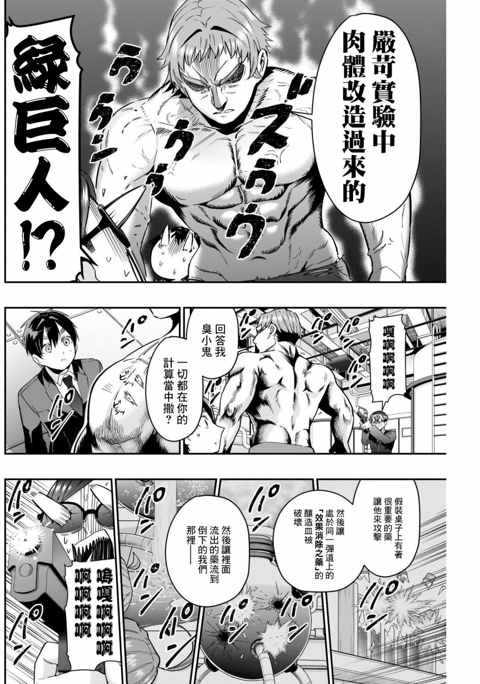 《超超超超喜欢你的一百个女孩子》第74话 第16页