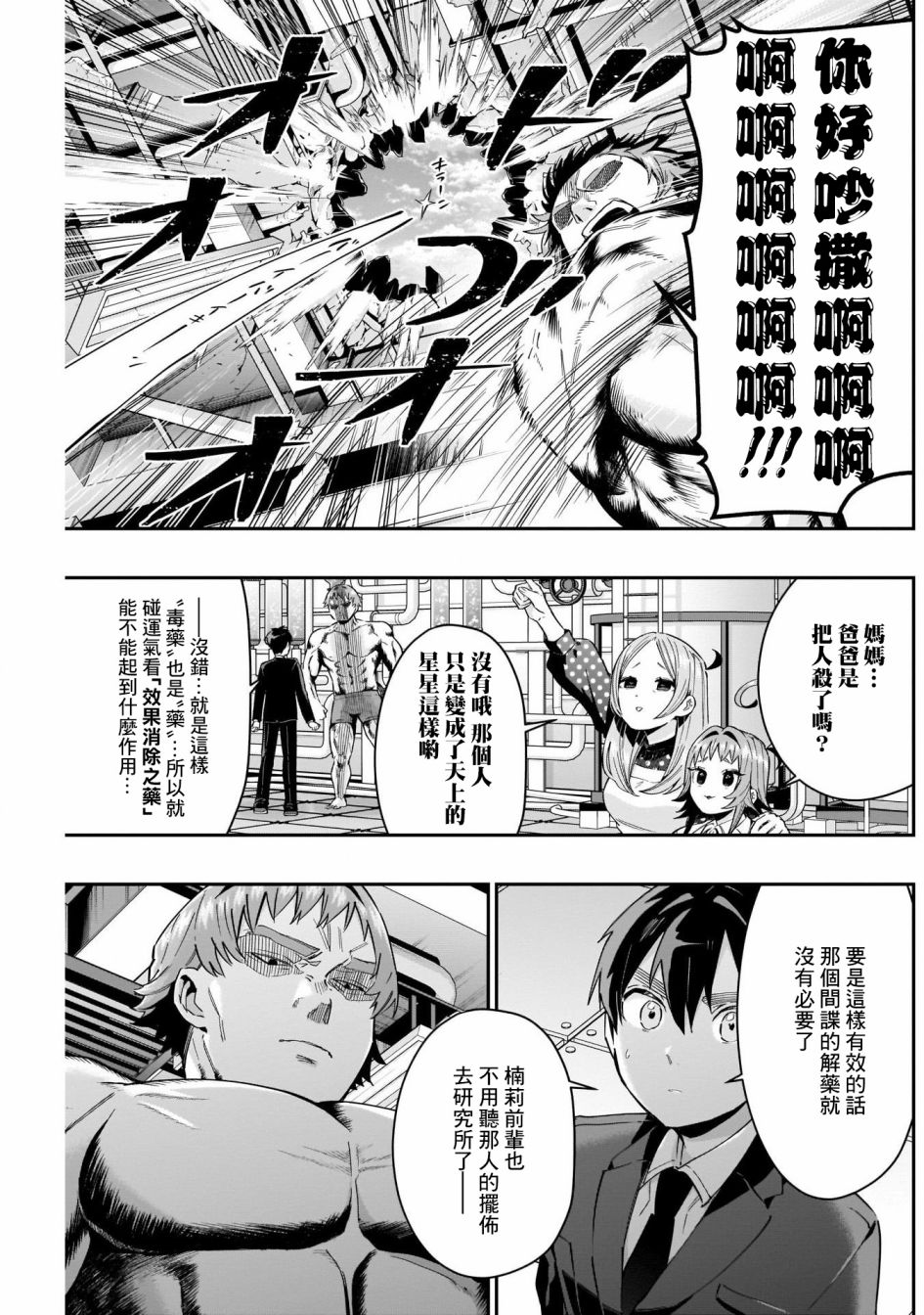 《超超超超喜欢你的一百个女孩子》第74话 第17页