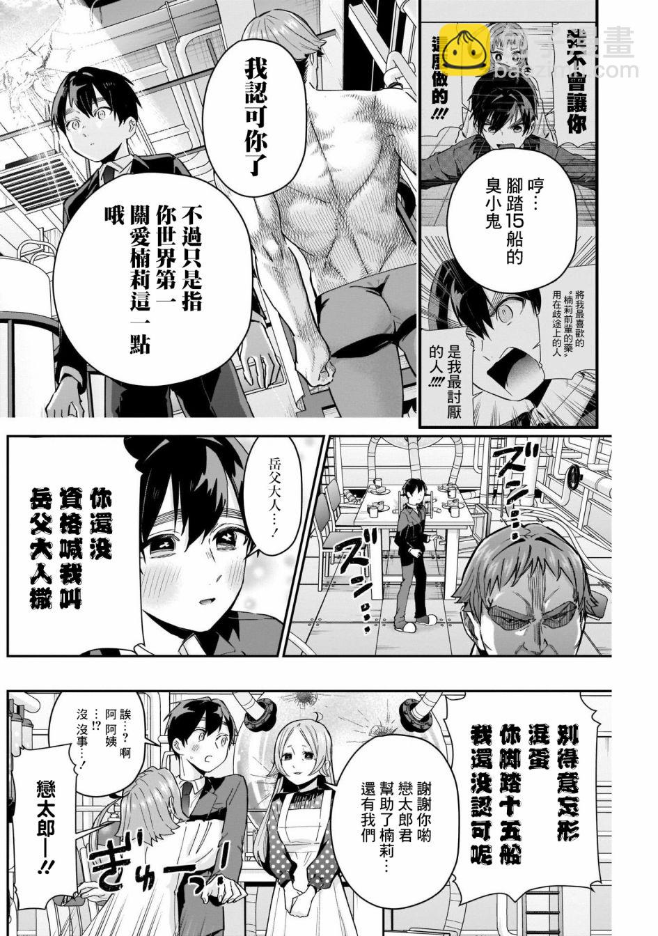 《超超超超喜欢你的一百个女孩子》第74话 第18页