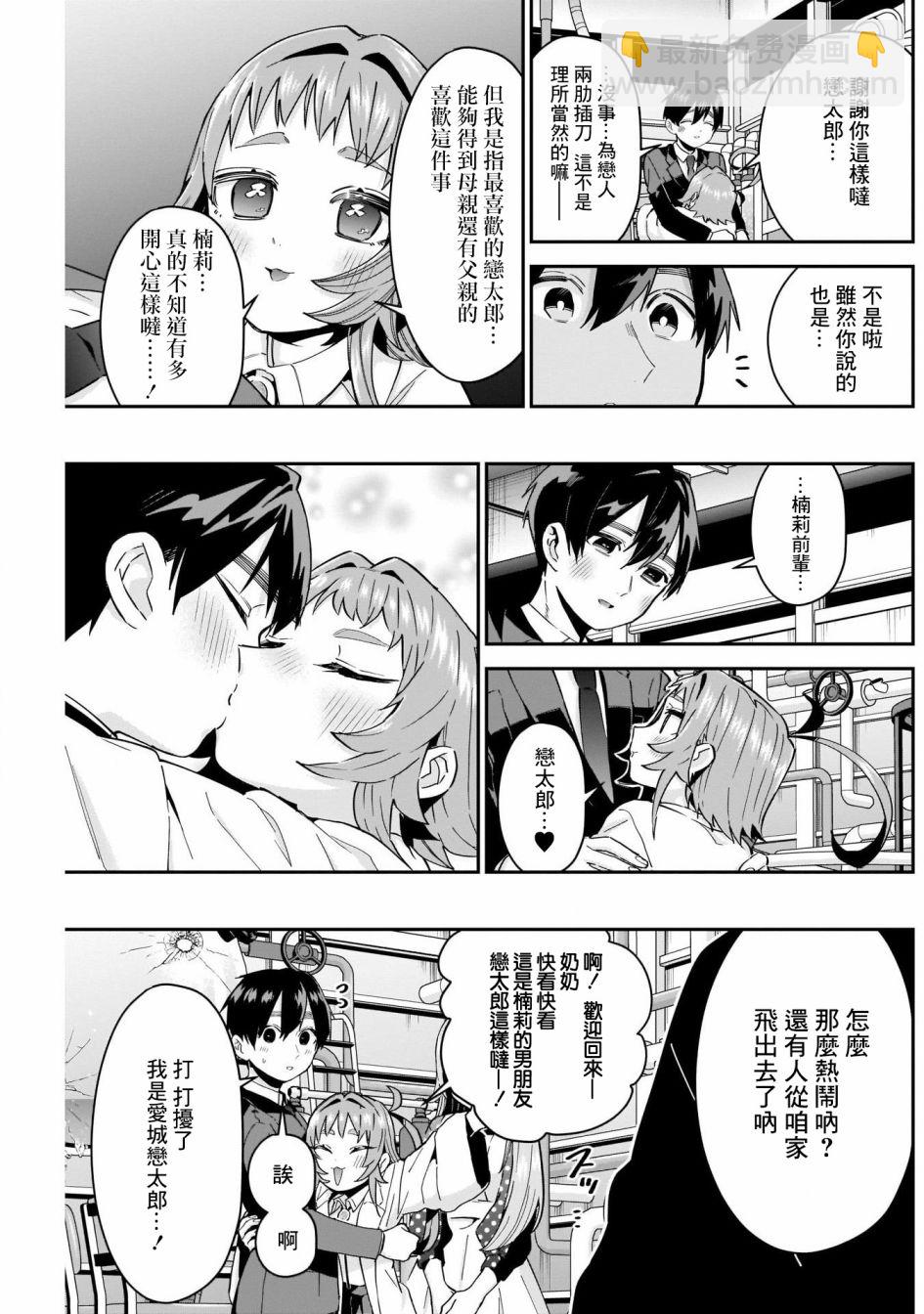 《超超超超喜欢你的一百个女孩子》第74话 第19页