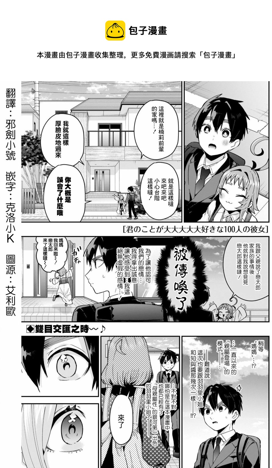 《超超超超喜欢你的一百个女孩子》第74话 第1页