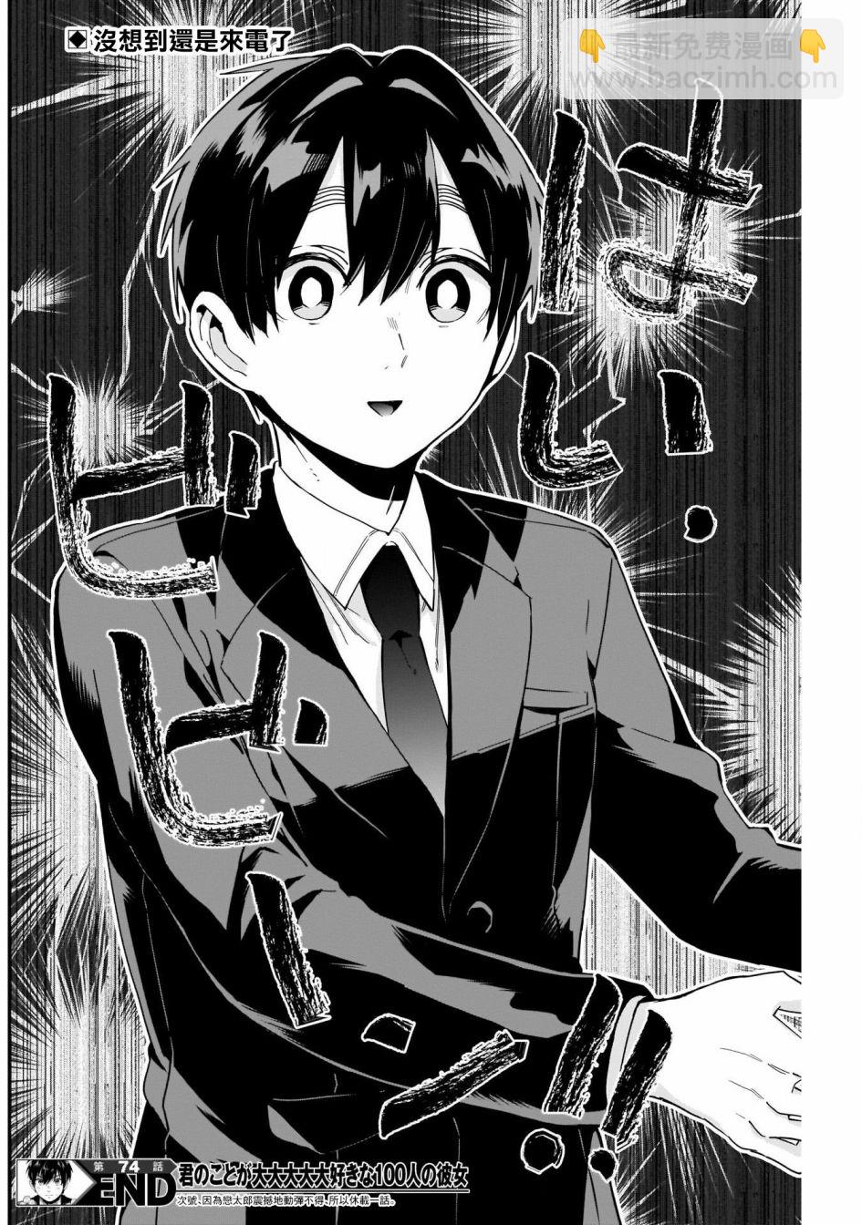 《超超超超喜欢你的一百个女孩子》第74话 第20页
