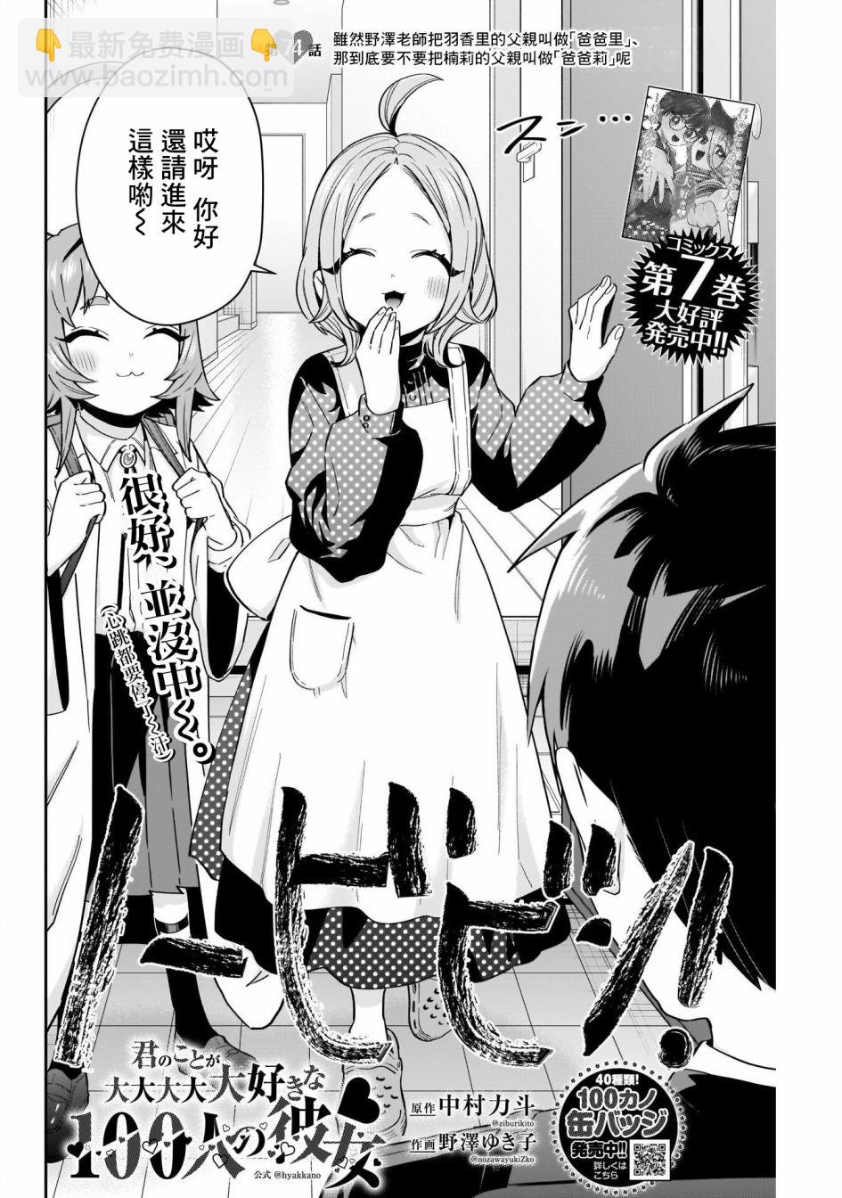 《超超超超喜欢你的一百个女孩子》第74话 第2页