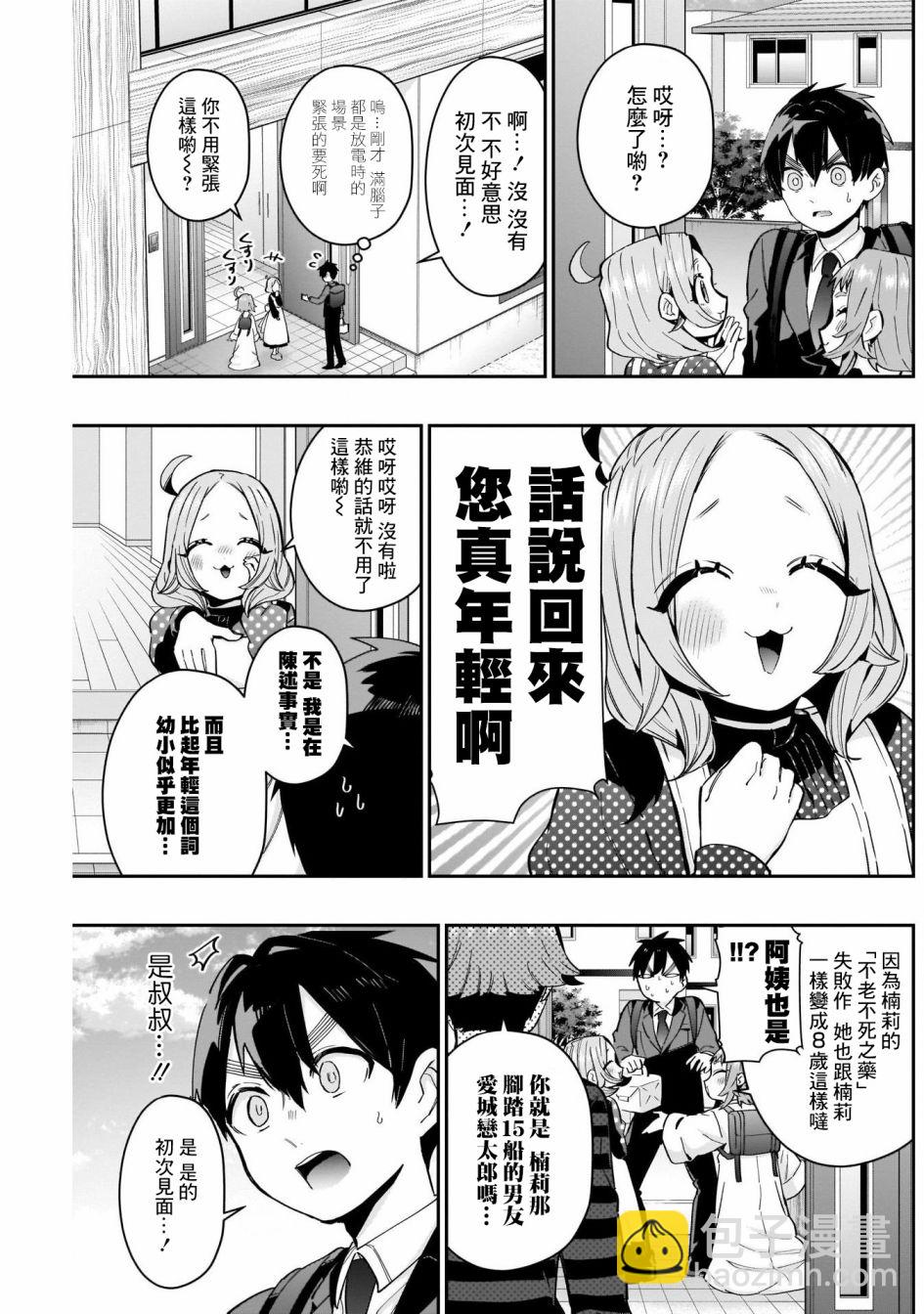 《超超超超喜欢你的一百个女孩子》第74话 第3页