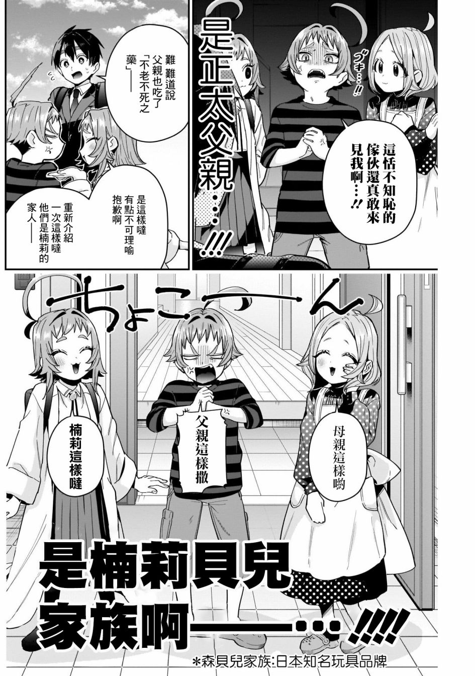 《超超超超喜欢你的一百个女孩子》第74话 第4页