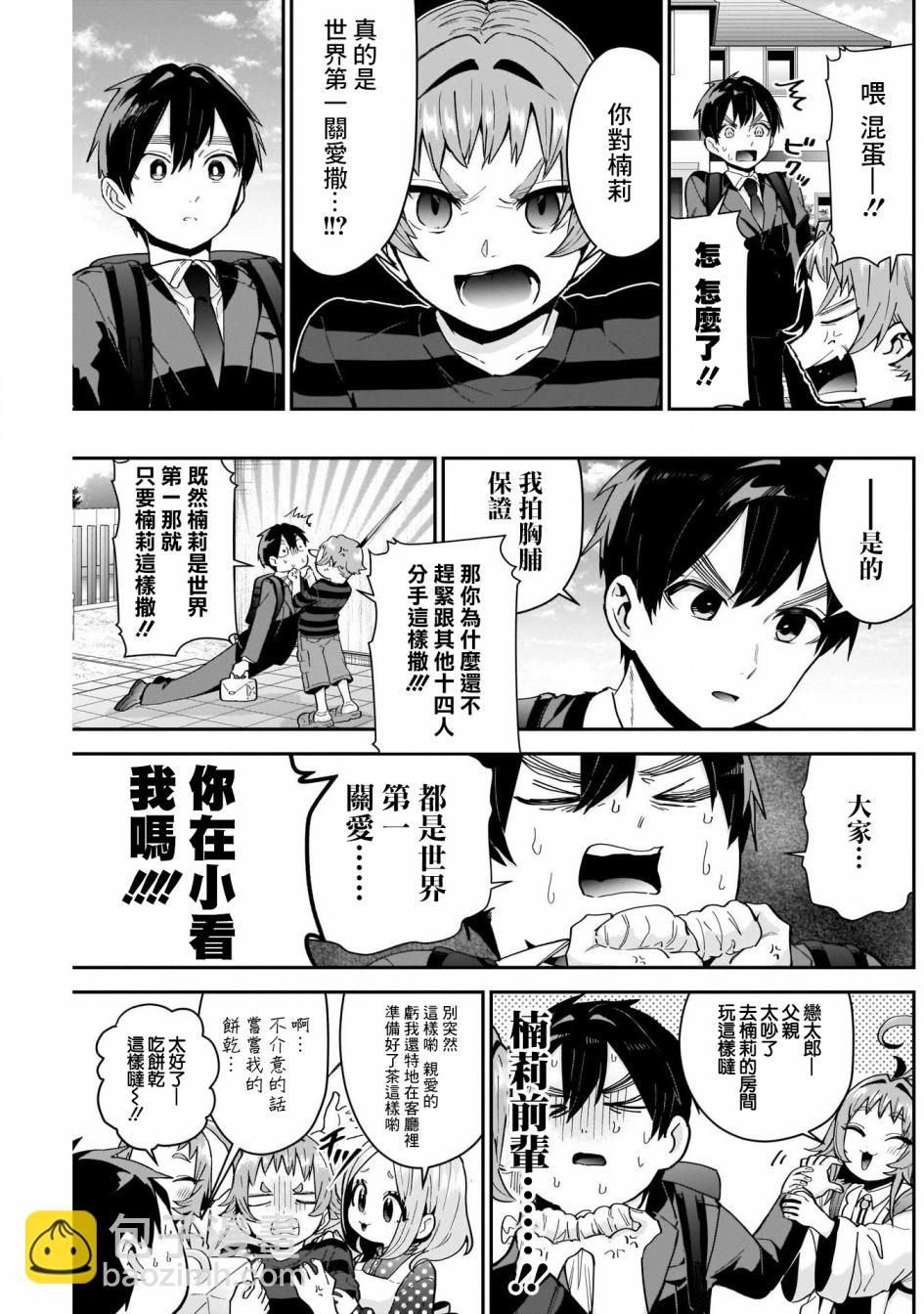 《超超超超喜欢你的一百个女孩子》第74话 第5页