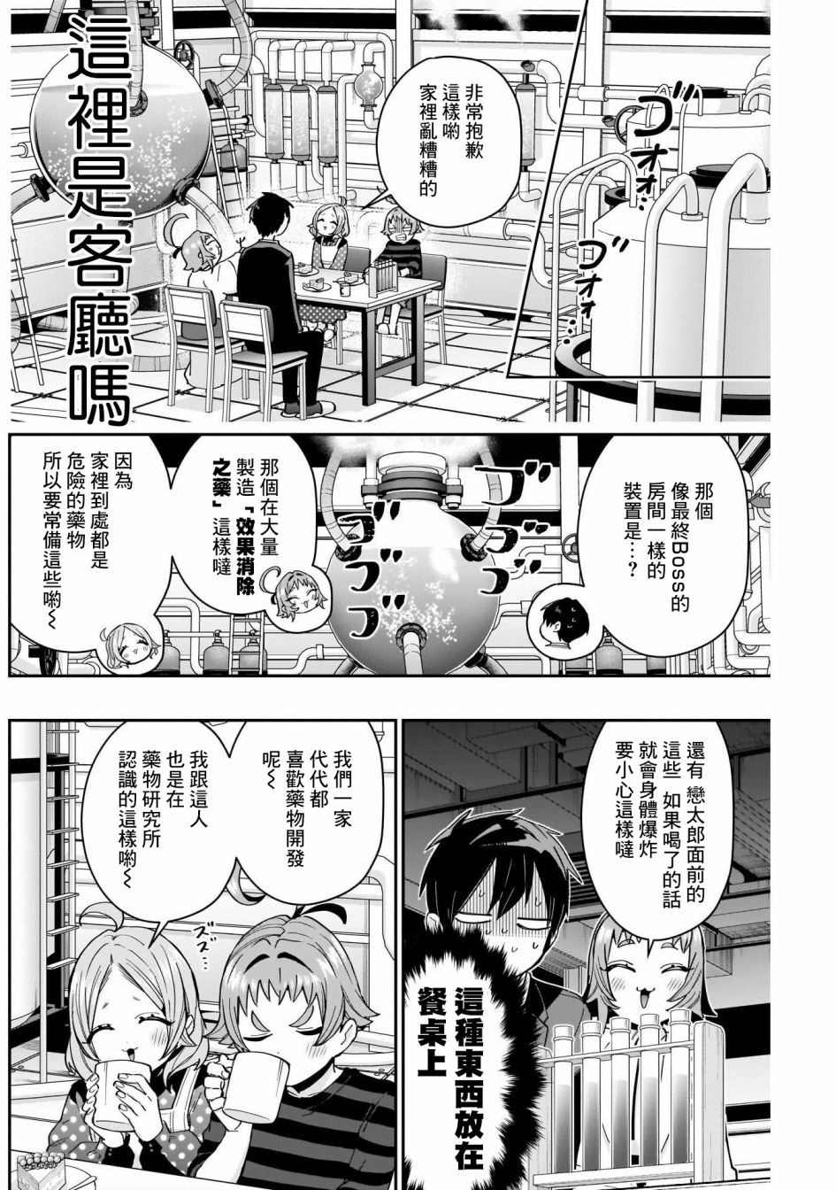 《超超超超喜欢你的一百个女孩子》第74话 第6页