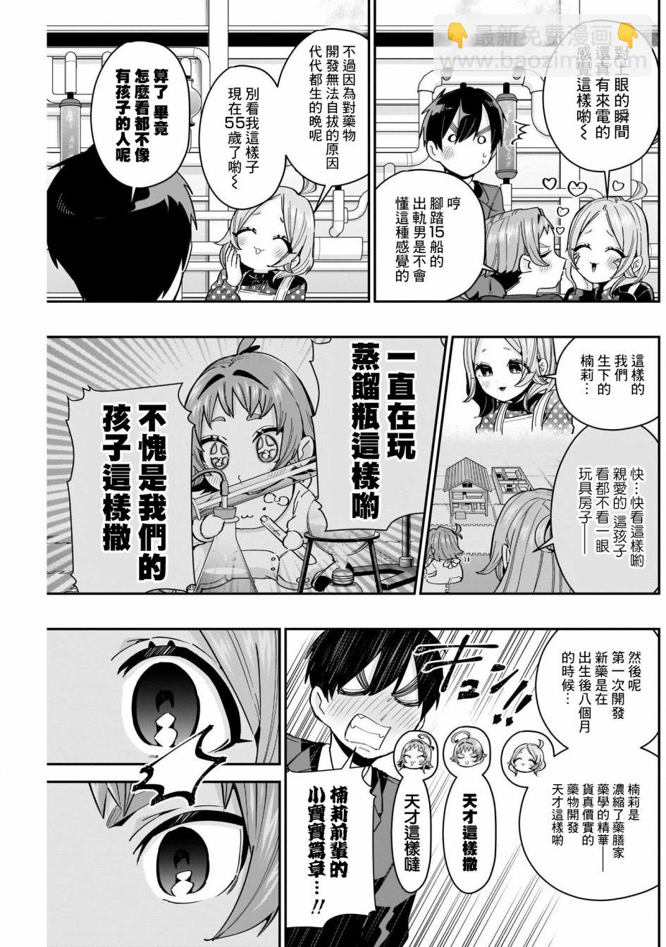 《超超超超喜欢你的一百个女孩子》第74话 第7页