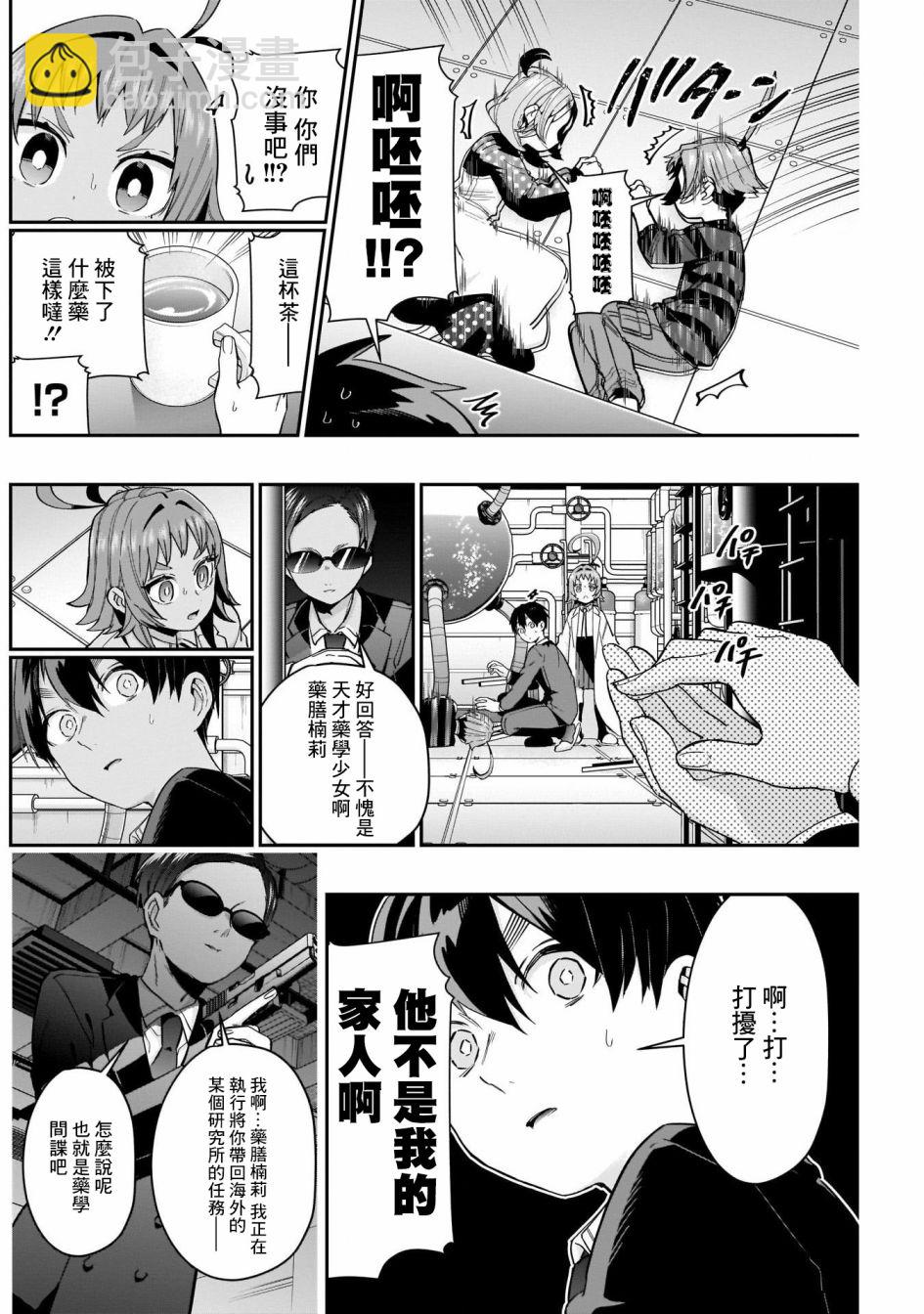《超超超超喜欢你的一百个女孩子》第74话 第8页