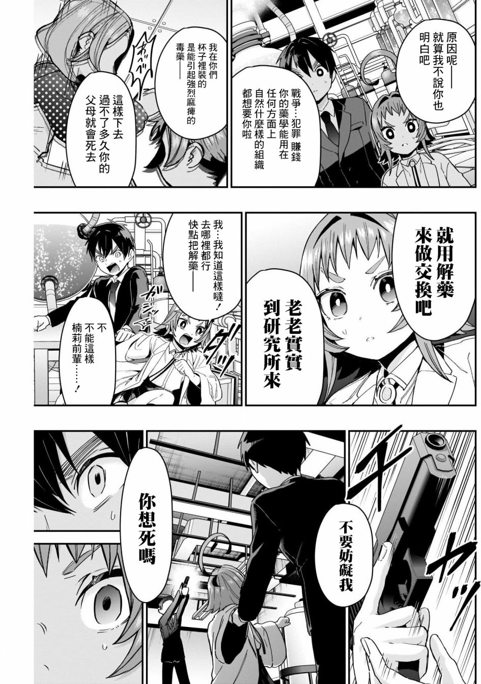 《超超超超喜欢你的一百个女孩子》第74话 第9页