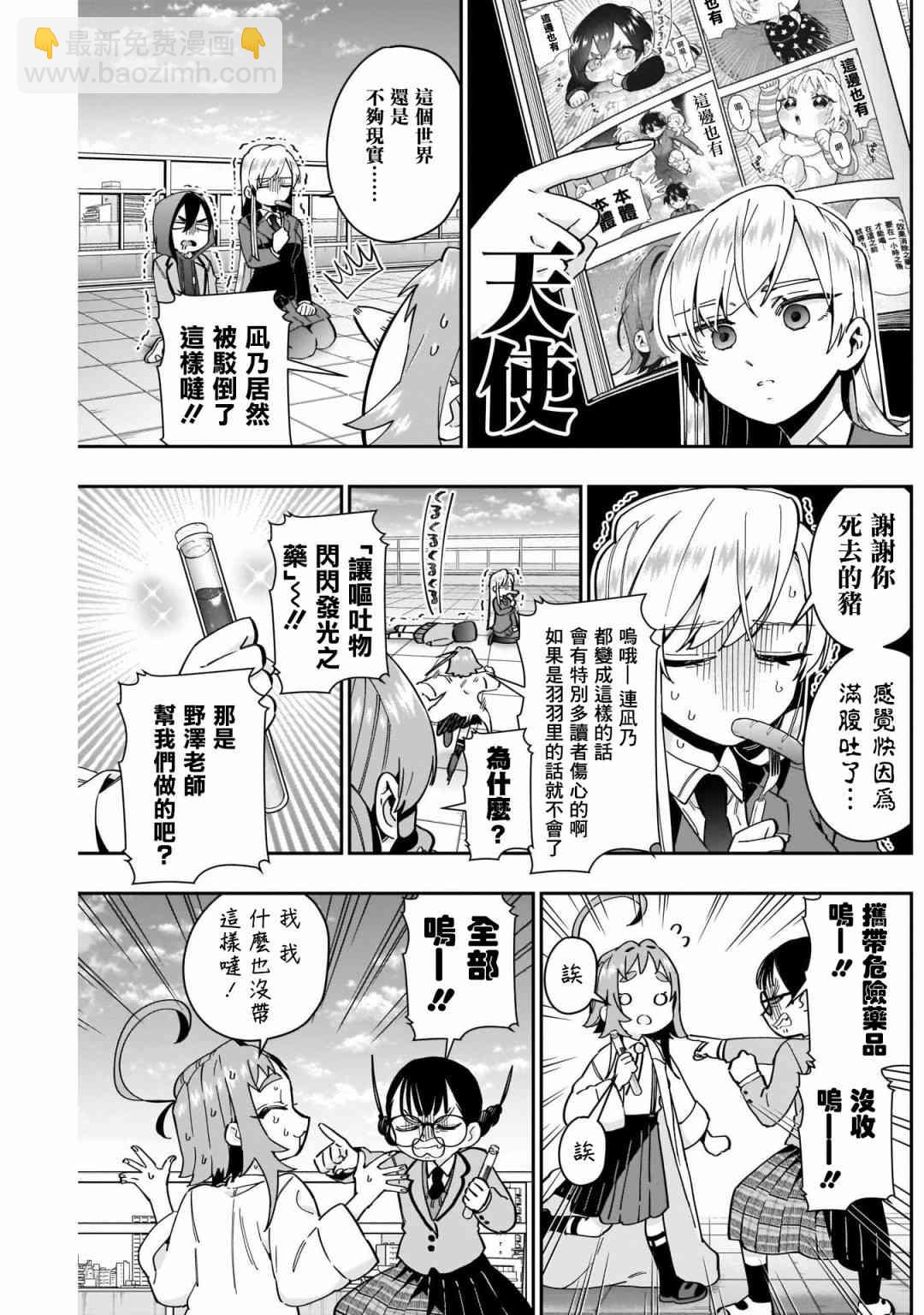 《超超超超喜欢你的一百个女孩子》第52话 第10页