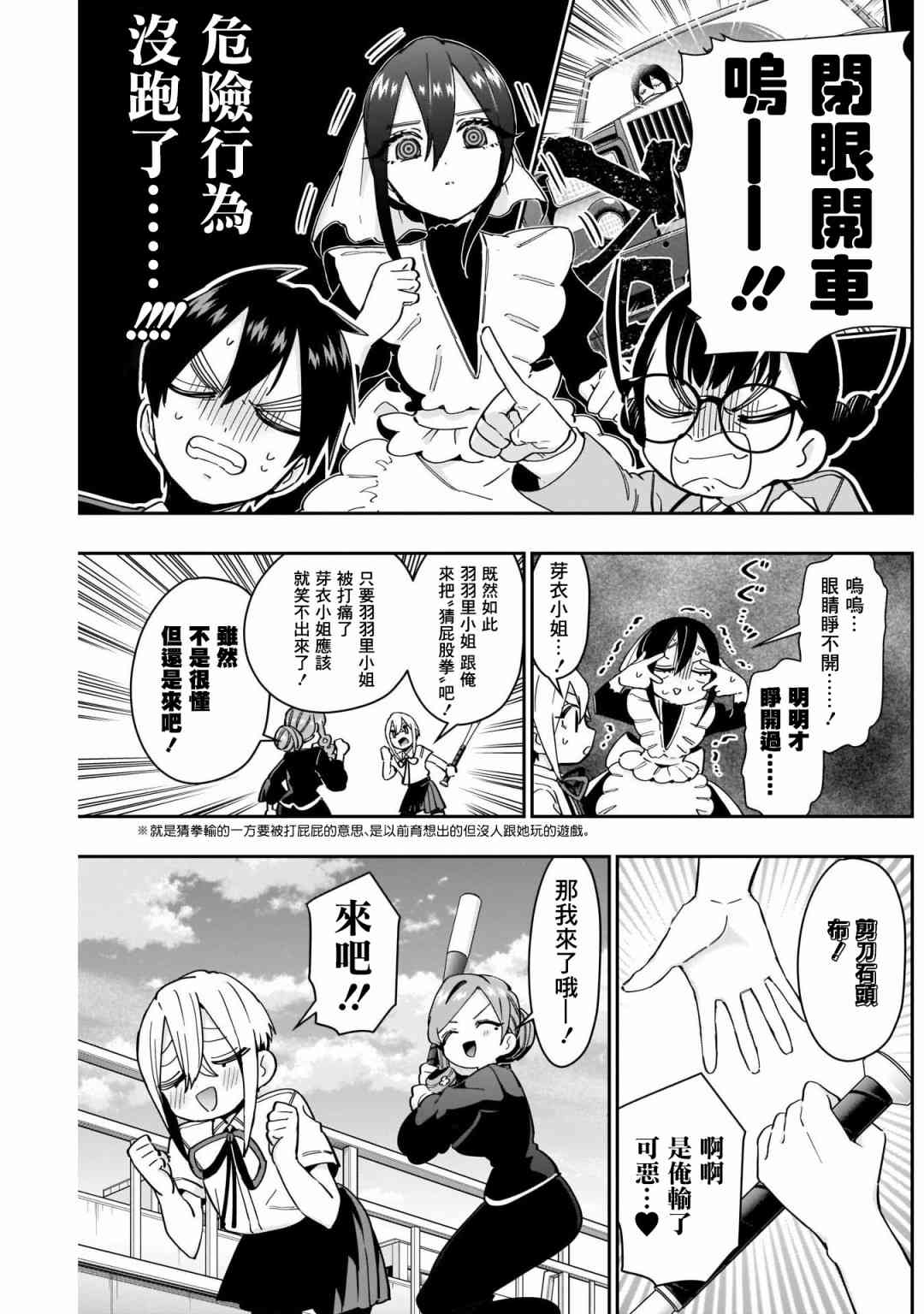 《超超超超喜欢你的一百个女孩子》第52话 第12页