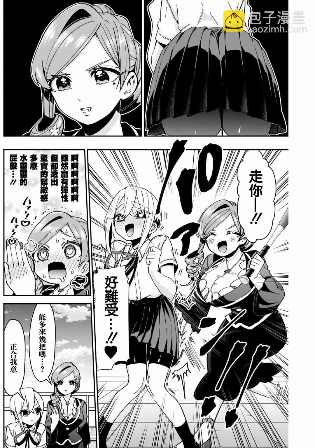 《超超超超喜欢你的一百个女孩子》第52话 第13页