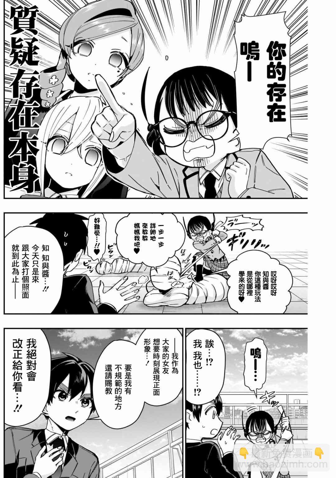 《超超超超喜欢你的一百个女孩子》第52话 第15页