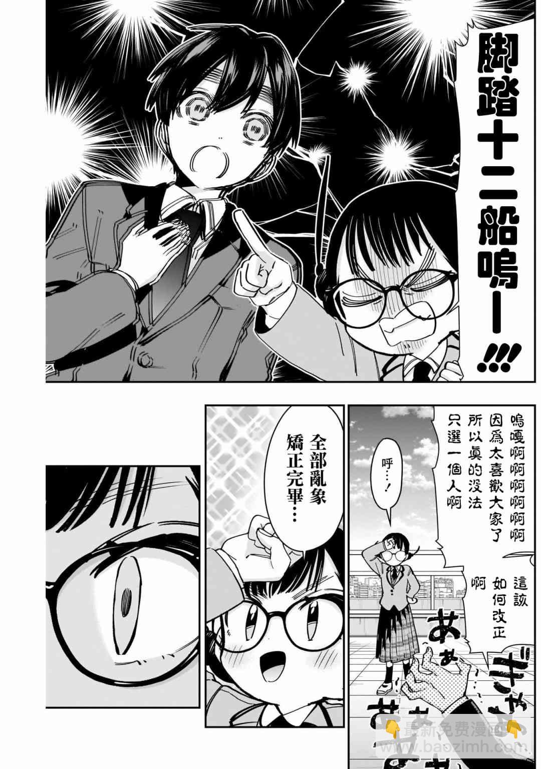《超超超超喜欢你的一百个女孩子》第52话 第16页