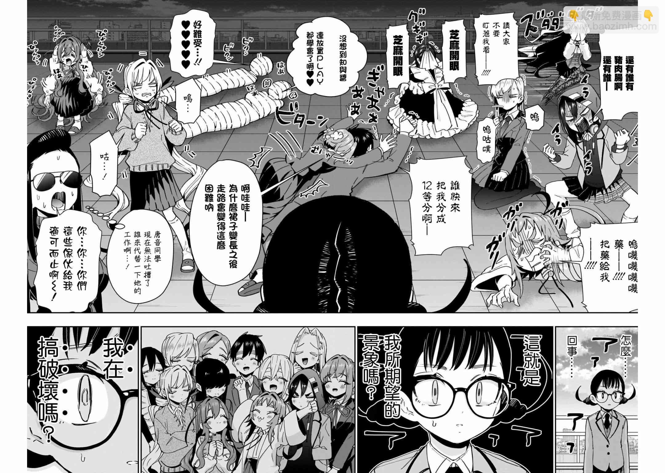 《超超超超喜欢你的一百个女孩子》第52话 第17页