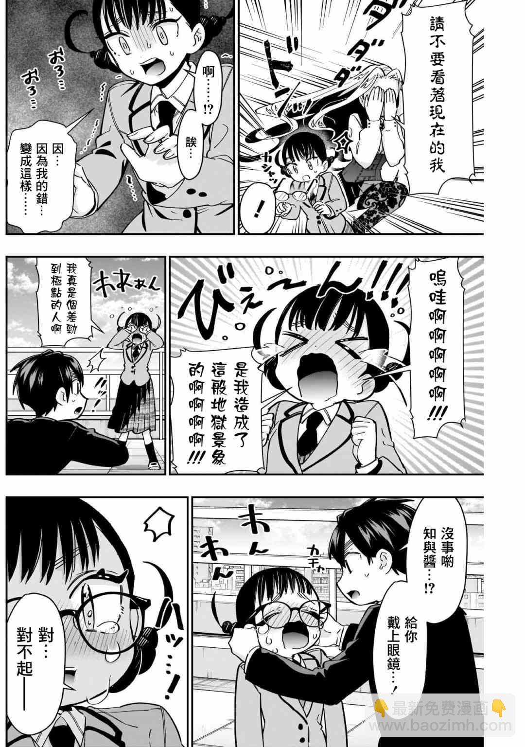 《超超超超喜欢你的一百个女孩子》第52话 第18页